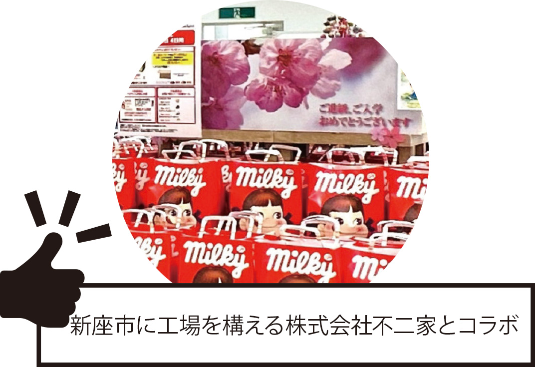新座市に工場を構える株式会社不二家とコラボ