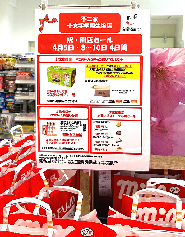 オープニングセール