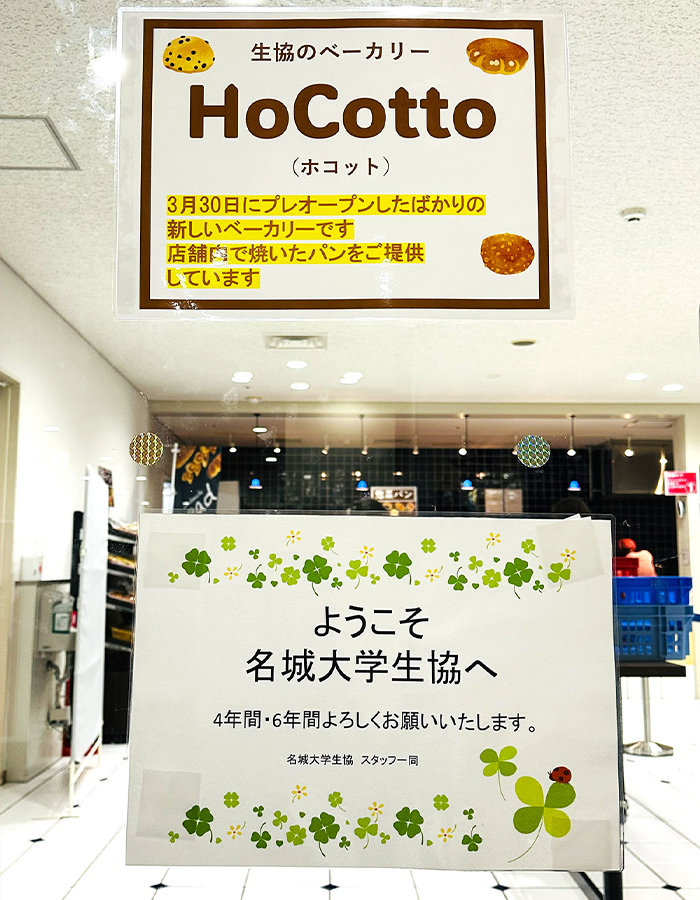 ベーカリーショップ HoCotto（ホコット）