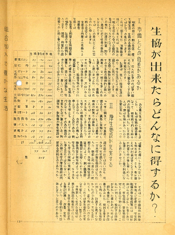 創立総会案内