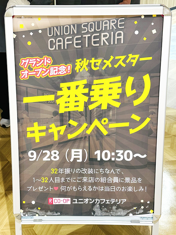 秋セメスター 一番乗りキャンペーン