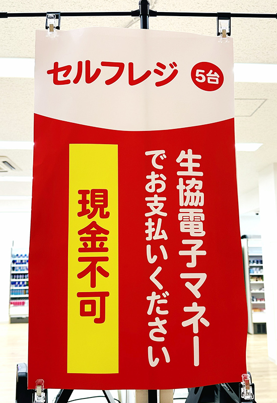 セルフレジ