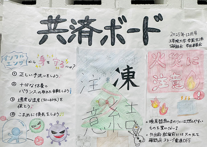 生協・CO・OP学生総合共済・学生賠償責任保険の加入について