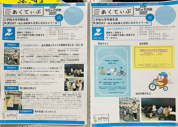 生協・CO・OP学生総合共済・学生賠償責任保険の加入について