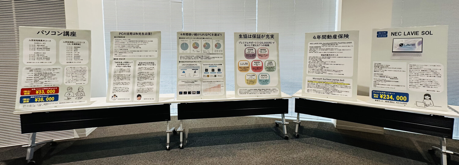 生協展示等の説明会にはパソコンを中心に展示されていました。