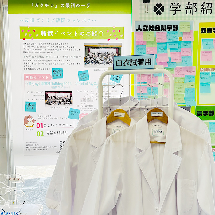 農学部の参加者には貴重な情報である白衣の展示