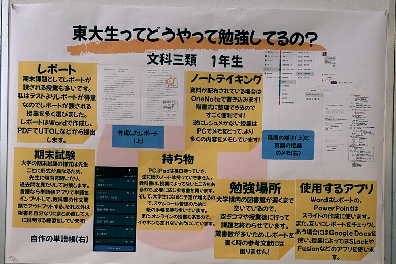 説明会場には、先輩方が手作りで作成されたポスターが貼られていました。勉強シーンの「東大生の日常の生活」や時間割などが描かれていました。