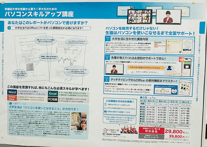 パソコン・iPad、パソコン講座などのラインナップが充実