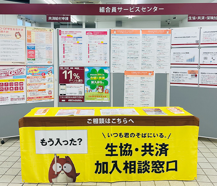 コープ学生総合共済のブース