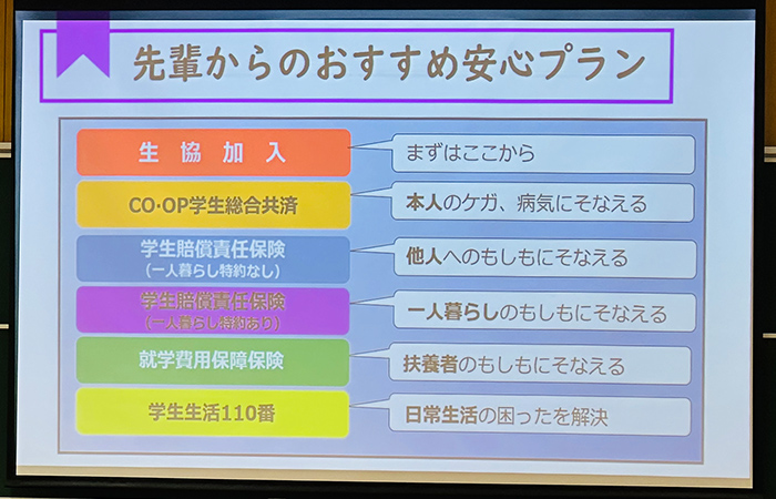 「先輩からのおすすめ安心プラン」説明スライド