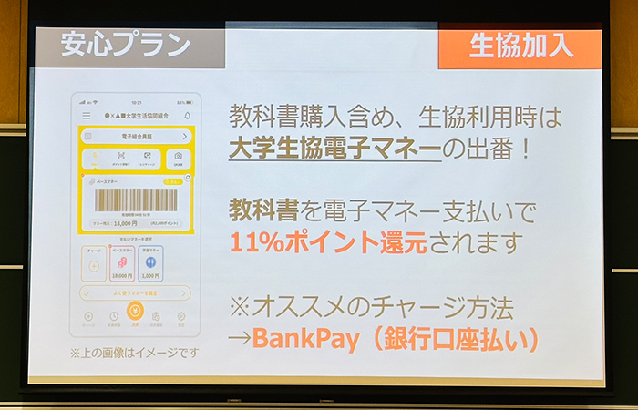 「先輩からのおすすめ安心プラン」説明スライド