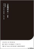 『上級現代文Ⅰ』