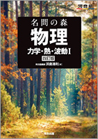 『名門の森』