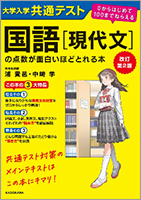 『大学入学共通テスト』