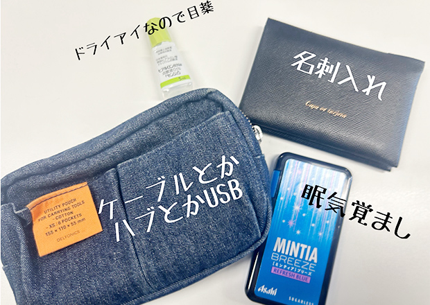カバンの中身