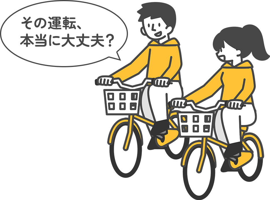 その運転、本当に大丈夫？