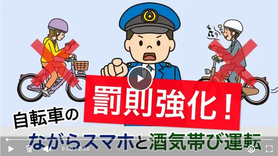 罰則強化！自転車のながらスマホと酒気帯び運転 ｜ 政府広報オンライン