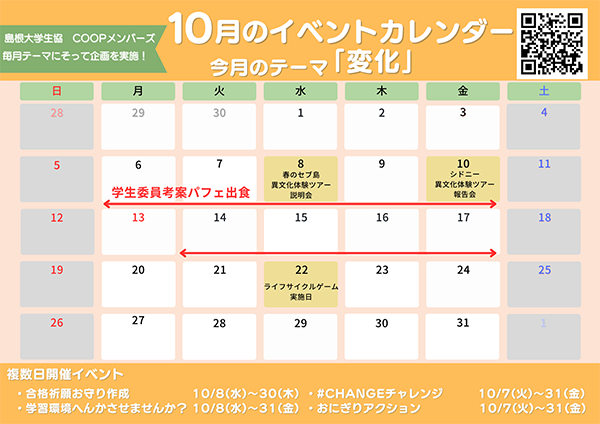 10月のイベントカレンダー
