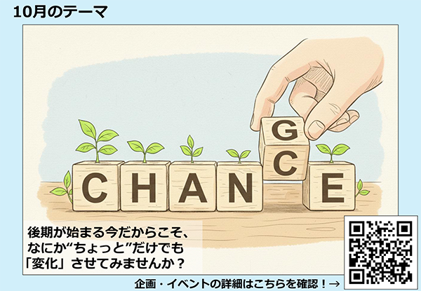 10月のテーマ