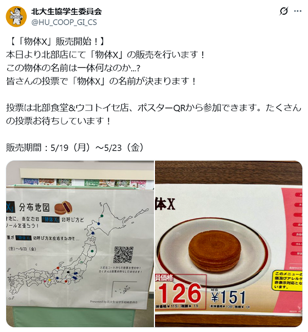 Xにて投票の呼びかけ