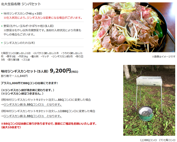 北海道大学生協HP