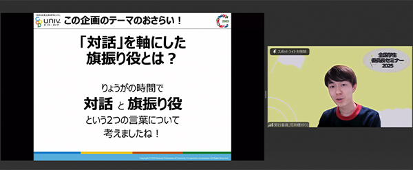 【企画2】「対話」を軸にした旗振り役とは?
