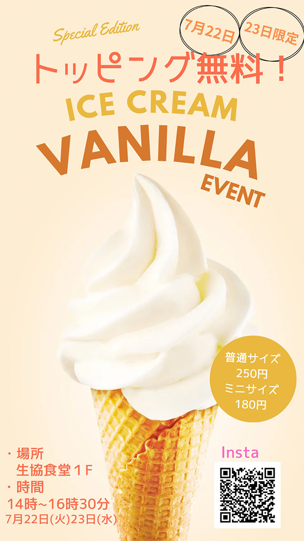 ソフトクリーム企画