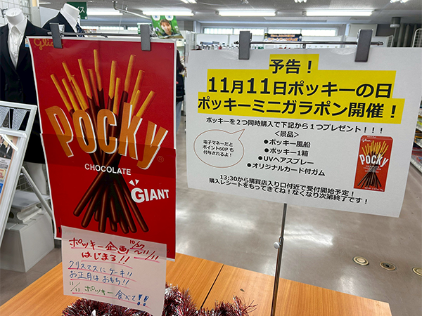 ポッキー企画