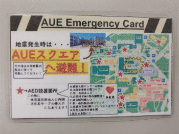愛知教育大学生協「AUE Emergency Card」
