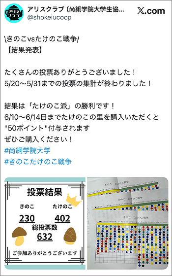 きのこたけのこ企画