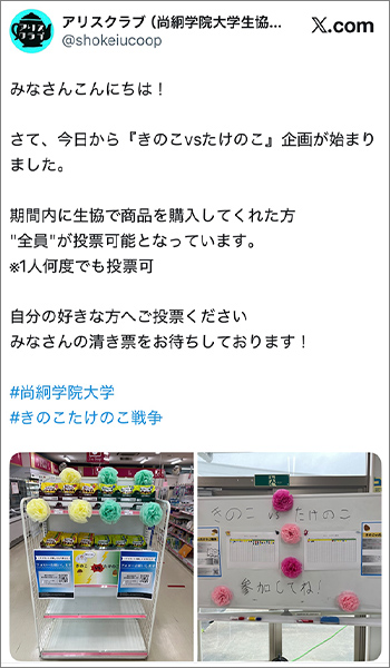 きのこたけのこ企画