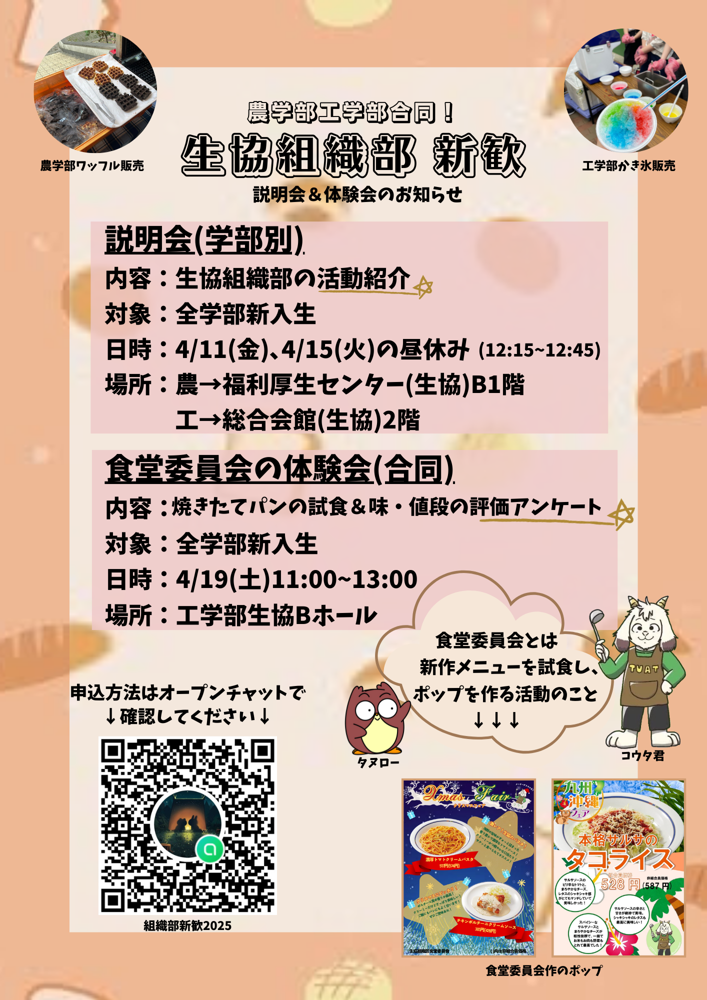 農工大インスタ画像