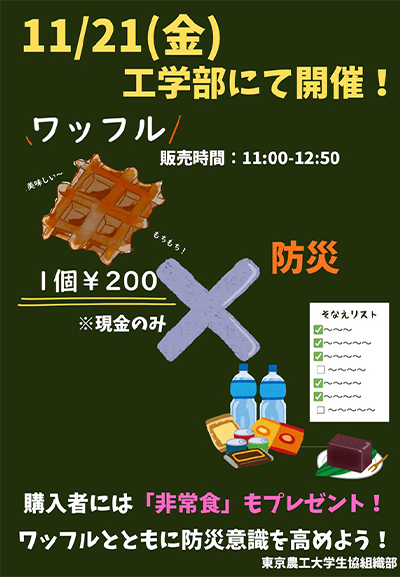 農工大インスタ画像