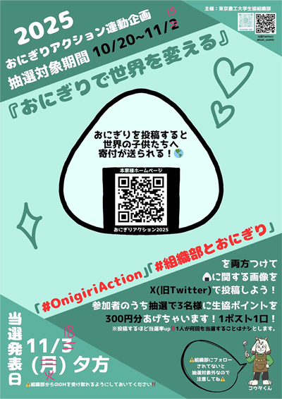 農工大インスタ画像