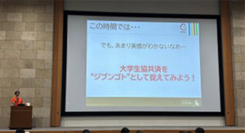 【企画1】“大学生協共済”ってなんだろう~つながる想い、感じるたすけあい~