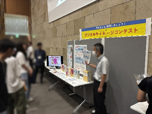 デジタルサイネージコンテスト