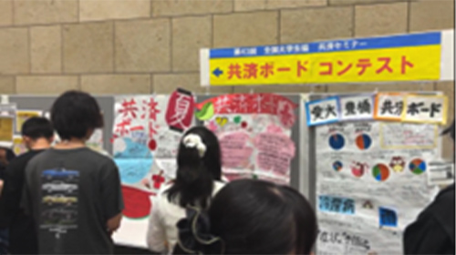 展示物交流・共済ボードコンテスト