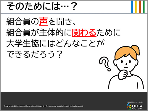 【企画2】みんなで歩く価値発見の旅路~組合員活動の登場人物って誰だろう?~
