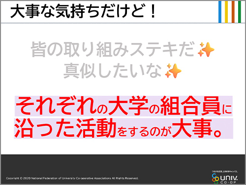 【企画2】みんなで歩く価値発見の旅路~組合員活動の登場人物って誰だろう?~
