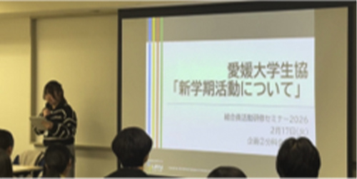 ★分科会⑤ 愛媛大学生協