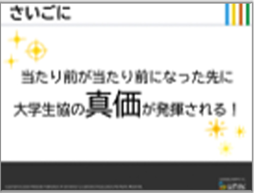 【企画3】拡げる組合員活動、拡がる仲間の輪