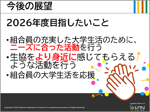 岩手県立大学生協 おかえりなさいキャンペーン