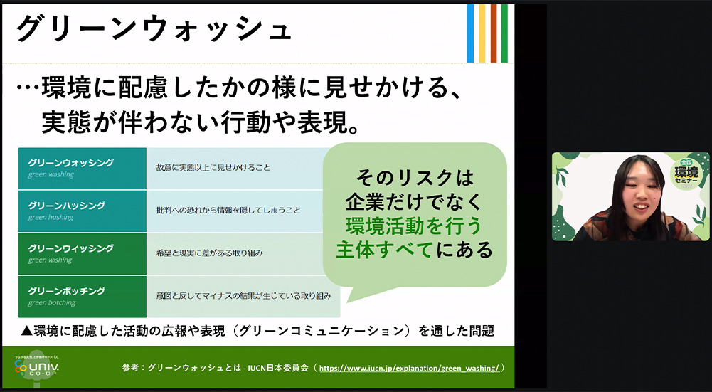 「大学生協が」環境活動に取り組む意義