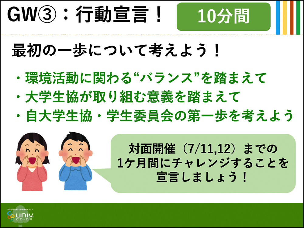 行動宣言