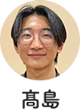髙島 竜之介