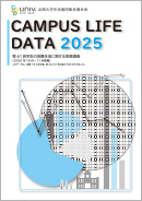 学生の生活は？