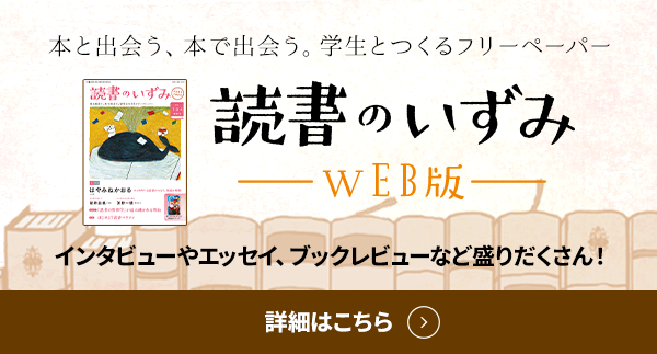 読書のいずみ
