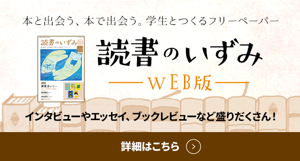 読書のいずみ