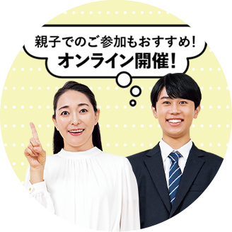 保護者のための大学生活入門セミナー