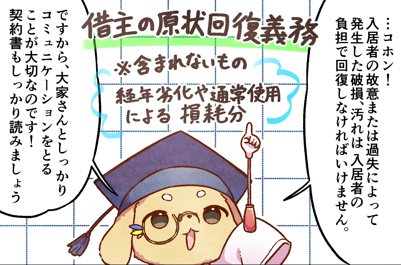 第2話 賃貸トラブルを防ぐための基本ガイド